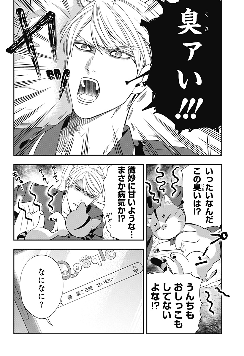 Miyaou Tarou ga Neko wo Kau Nante - Chapter 9 - Page 24